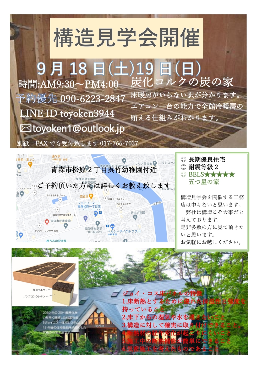 構造見学会開催