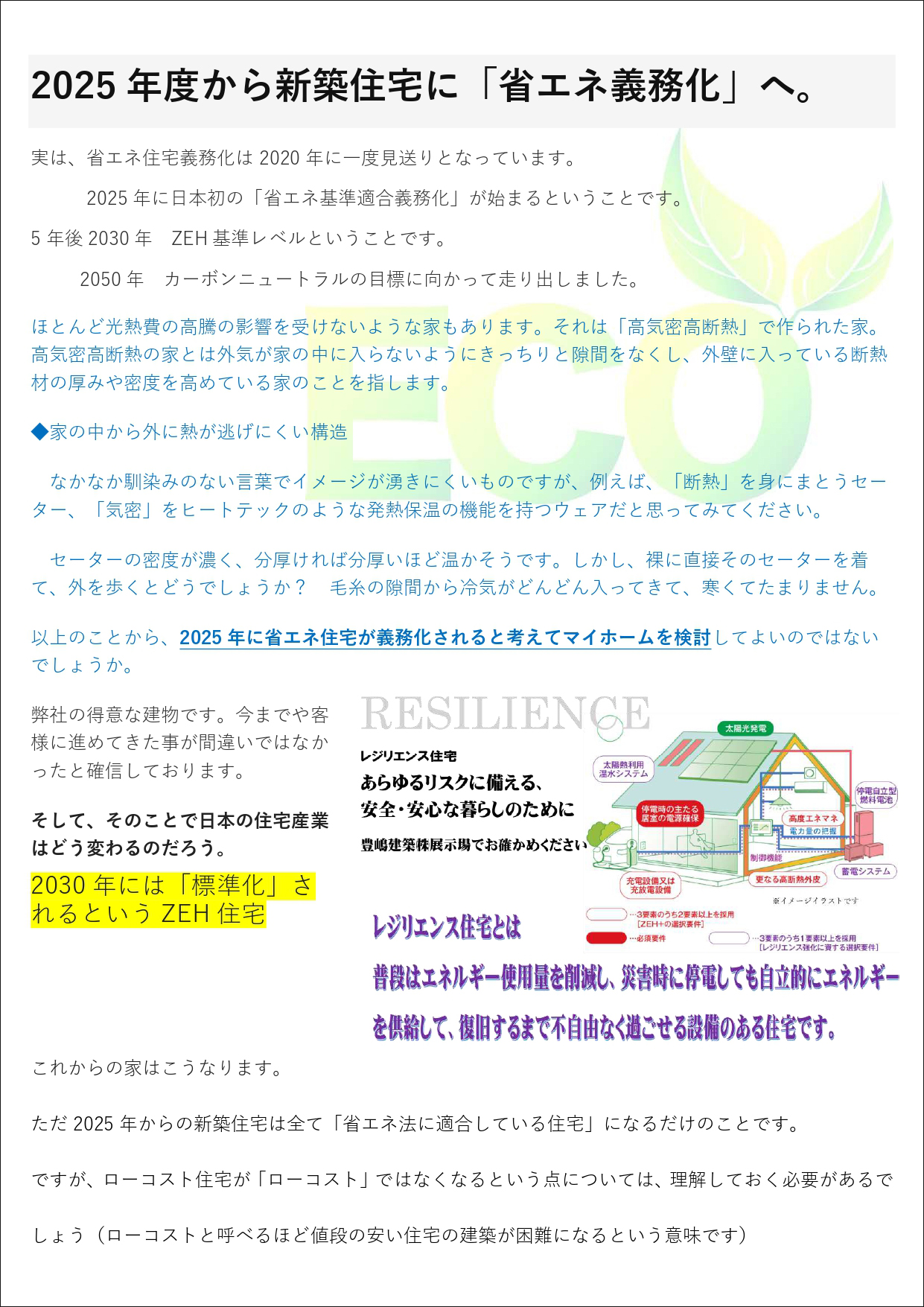 3月11・12日　構造見学会のお知らせ