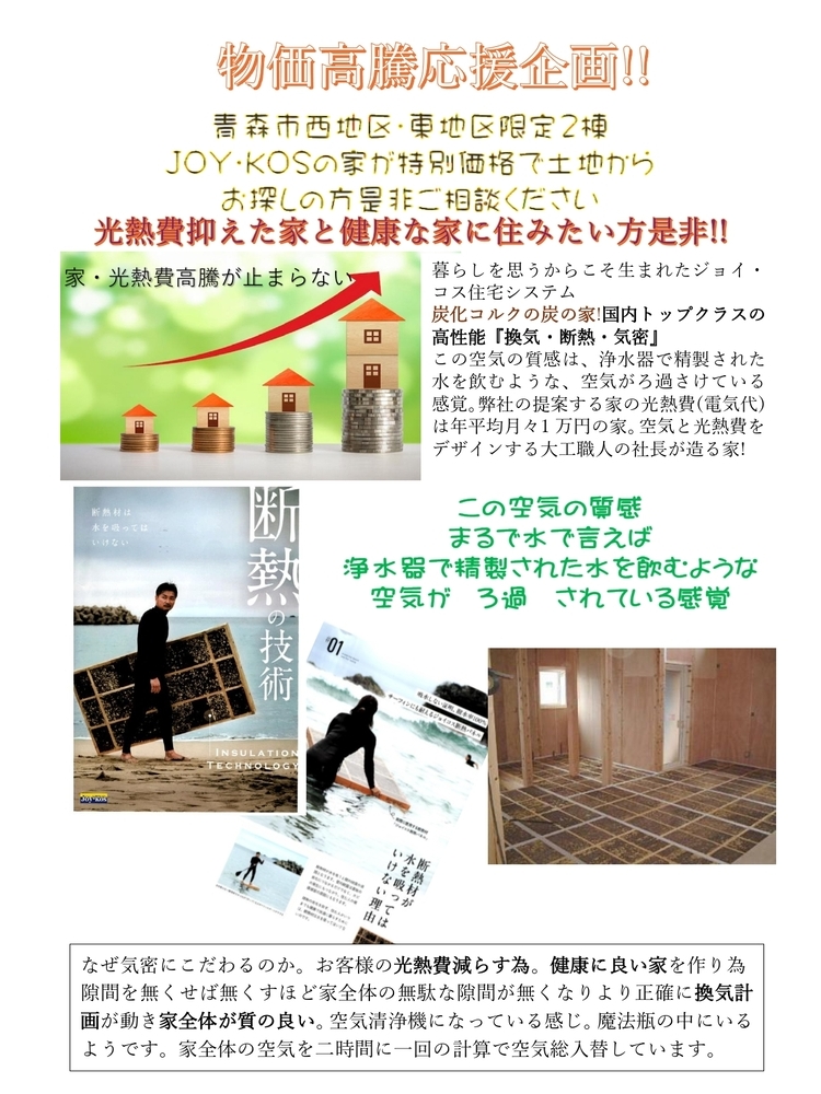 物価高騰応援企画!!