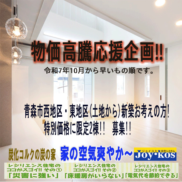 物価高騰応援企画!!